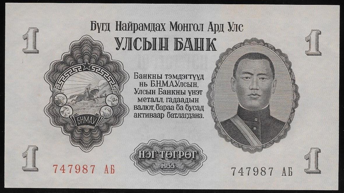 Mongolia 1 Tugrik 1955 Unc