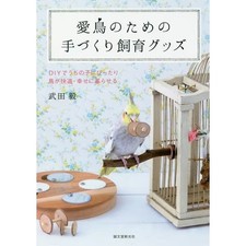 Bird Toy DIY Handmade for Birds and Kids Japan Import