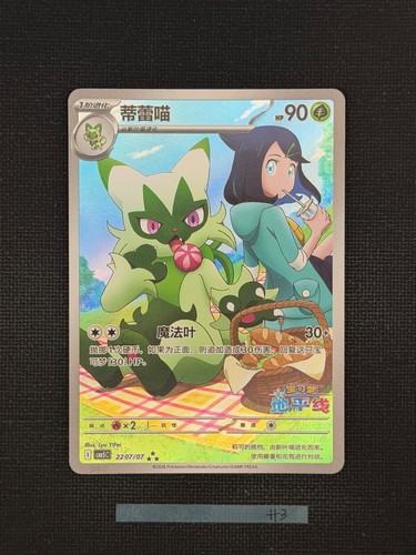 [US-Verkäufer] Pokemon S-Chinese Floragato 22 07/07 CBB5C 2207/07 Exclusive - Bild 17 von 28