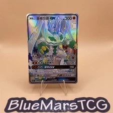 Pokemon TCG S-Chinese Card CSM1cC-196 Sun & Moon Zygarde-GX SSR Shiny Rare Holo
