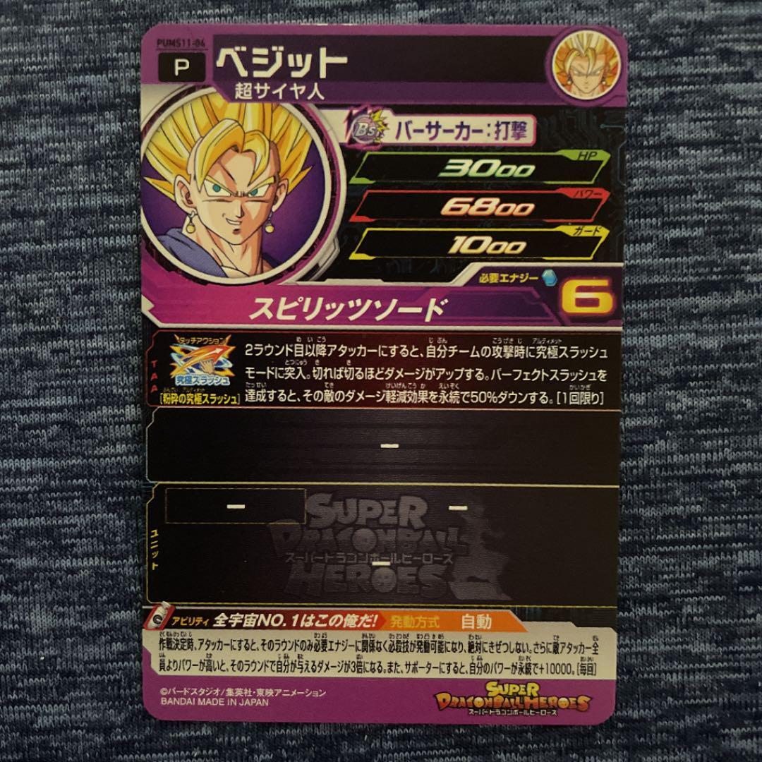 sdbh pums11-04 se ベジット Super Dragon Ball Heroes Vegito PUMS11-04 SDBH Bandai NM | eBay