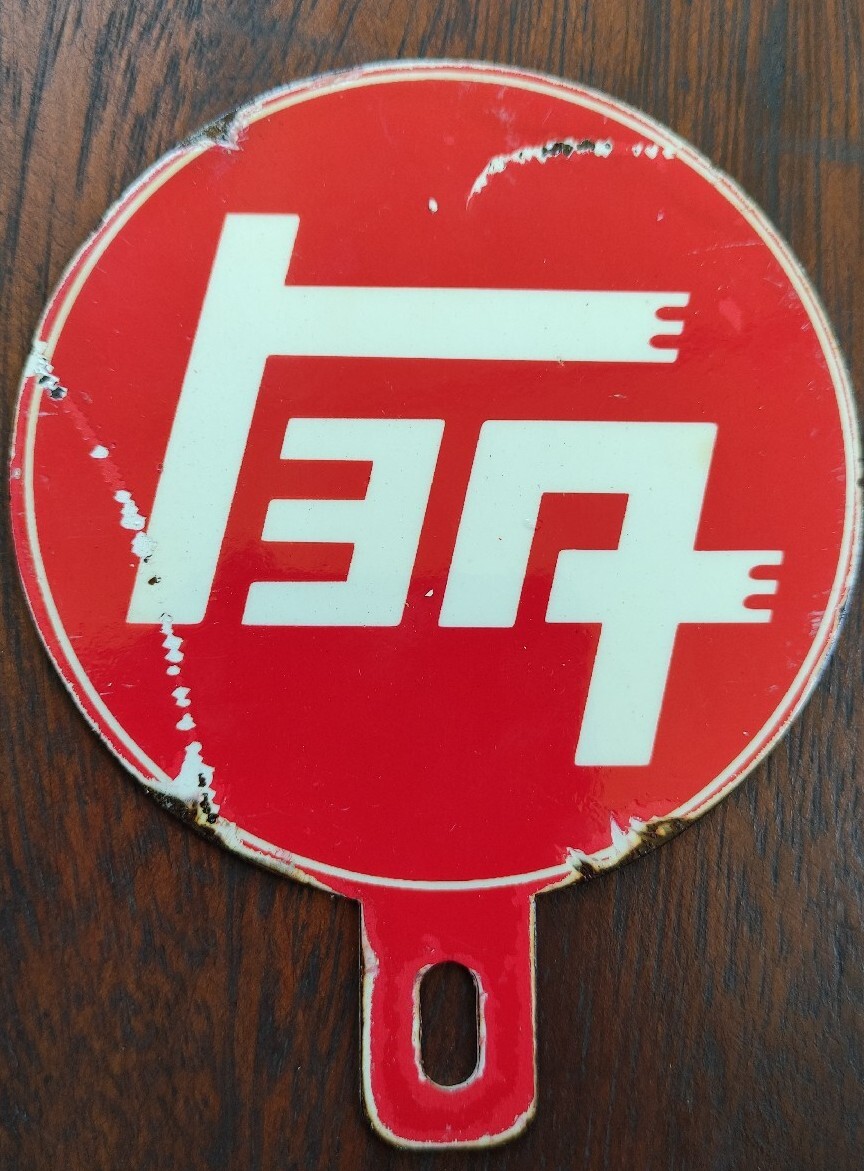 VINTAGE TOYOTA OLD LOGO PLATE TOPPER no PORCELAIN SIGN CAR PLACCA