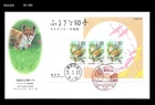Wildlife,Fox,Animal,Forest,Nature,Japan 1993 FDC,Cover
