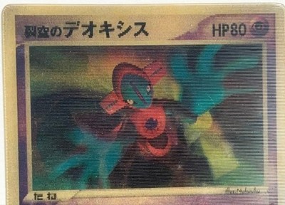 Sky-Splitting Deoxys 3D Lenticular VS Promo Pokemon Card Japanese