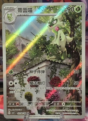 Floragato 0208/08 Pokemon Gem Pack Vol 1 S-Chinese CBB1C 02 08/08 Triple Rare