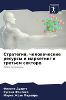 Strategiq, Chelowecheskie Resursy I Marketing W Tret'em Sektore. Duarte (U. A.)