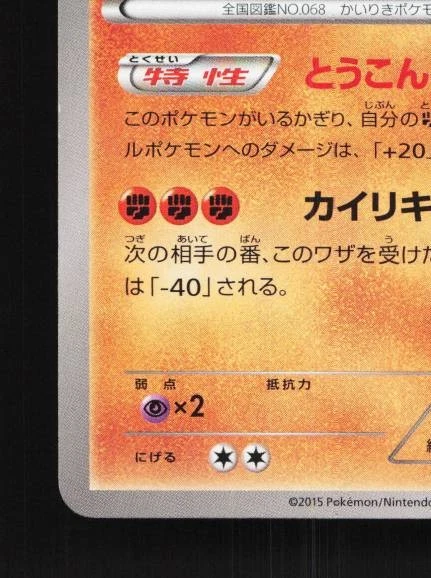 Machamp 015/049 NM M Master Deck Build Box Power Style Japanese Pokemon Card TCG - Image 2 of 4