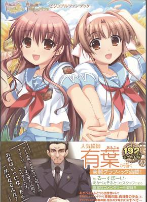 Sharin no Kuni Himawari no Shojo Visual Fan Book