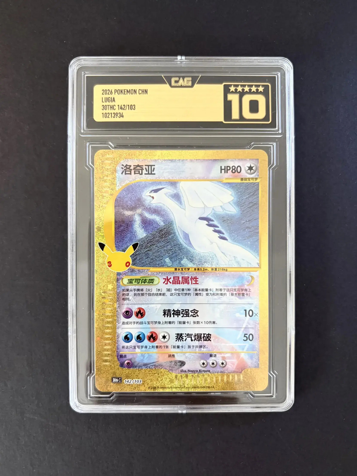 2026 Chinese Pokemon LUGIA 30Thc 142/103 SAR CAG 10 UP16 | eBay