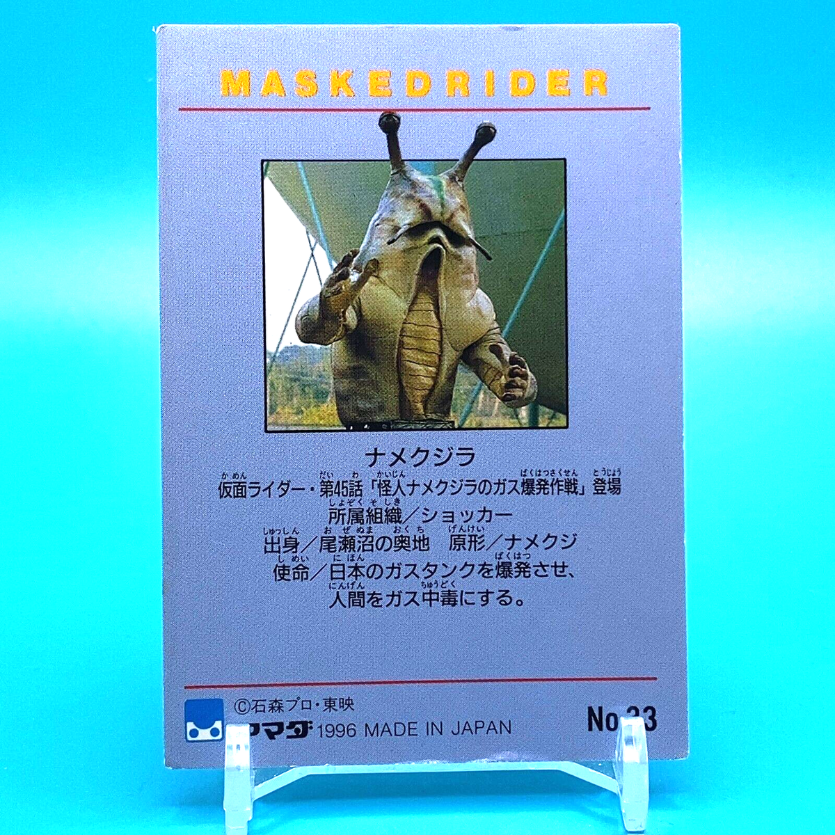 アマダMASKEDRIDERカード