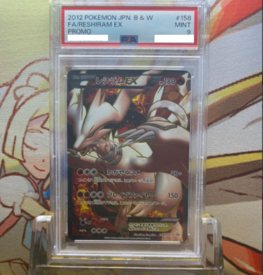 PSA9 レシラムEX BW プロモ 158 2012 PSA9 MINT Reshiram EX SR Promo