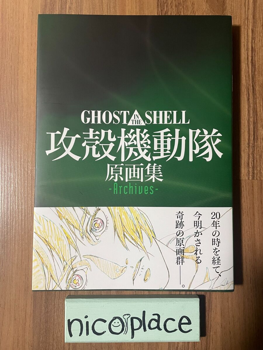 GHOST IN THE SHELL Archives Art Book original collection GHOST IN THE SHELL Archives Art Book original collection