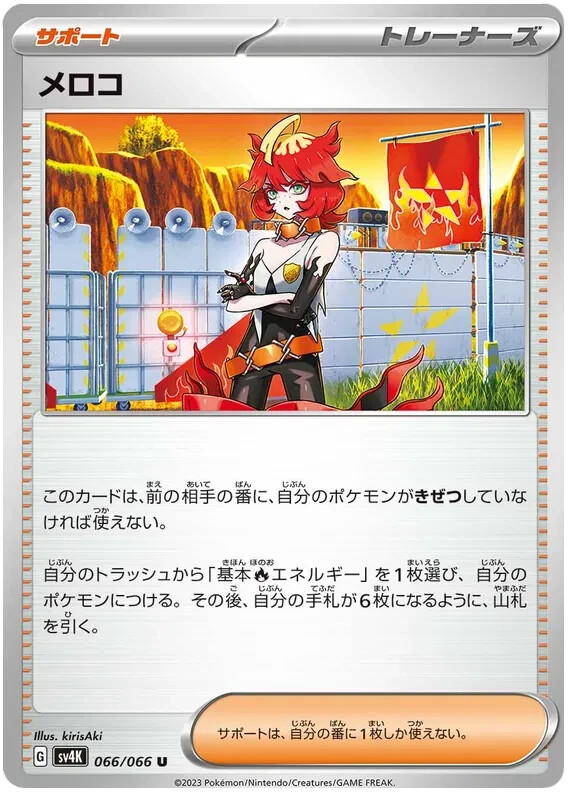 Pokemon - Mela 66/66 - Ancient Roar - Japanese