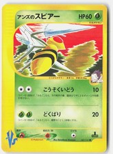 Janine's Beedrill MP Minor Bend 2001 061/141 Common VS Series Japanese