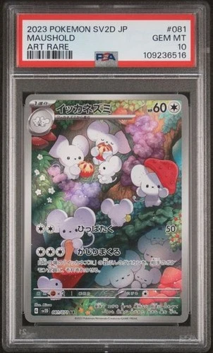 Maushold - 081/071 Art Rare SV2D: Clay Burst Pokemon Japanese PSA 10