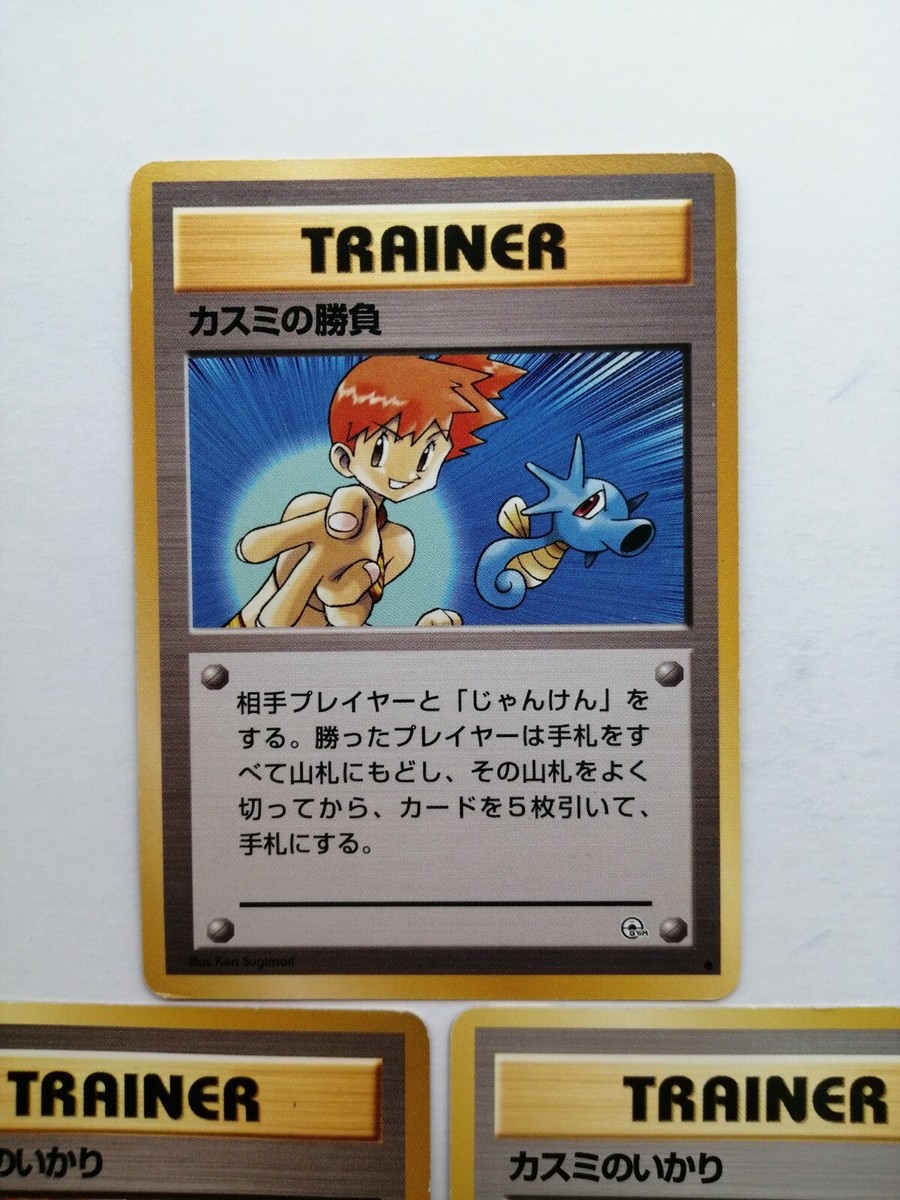 Misty Pokemon Trainer Card Gym Heroes 3set Vintage Rare Misty Pokemon Trainer Card Gym Heroes 3set Vintage Rare