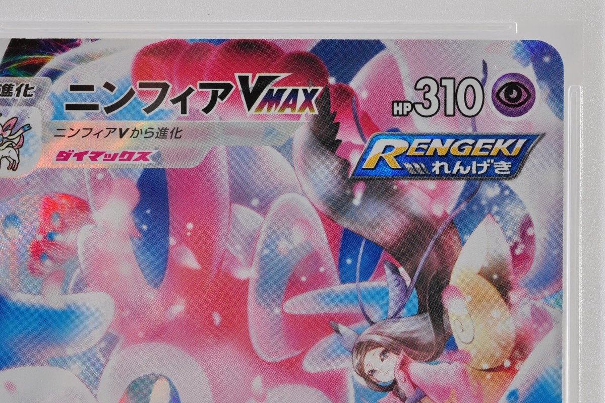 PSA 9 MINT Pokemon card Sylveon VMAX 232/184 CSR s8b VMAX Climax