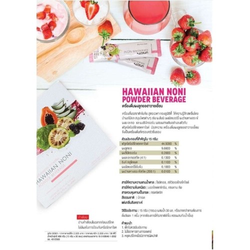 30 Sachets Unicity Hawaiian Noni Powder Juice Drink Food Supplement - Photo 3/7
