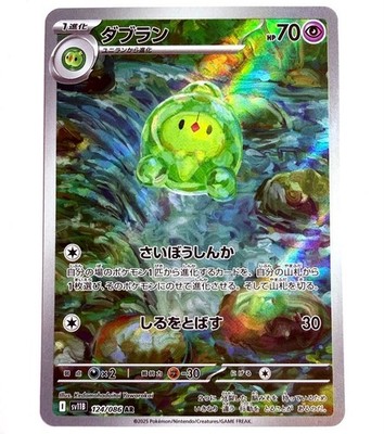sv11B - 124/086 AR Mitodos / Duosion Black Bolt JP Pokémon Karte Japanisch NM