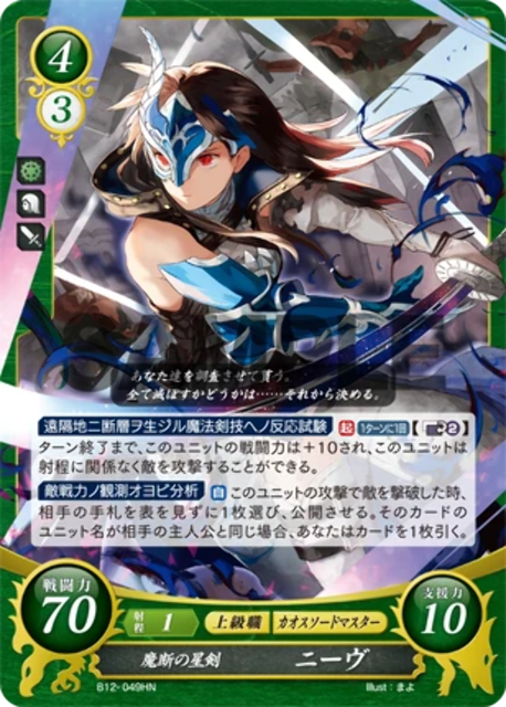 Nieve Starry Blade Of Ill Resolve B12 049hn Fire Emblem Cipher 12 Ebay