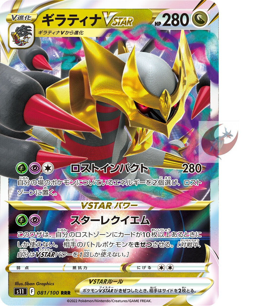 Pokemon card s11 081/100 Giratina VSTAR RRR Sword Shield Lost