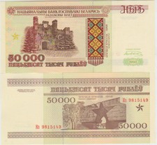 Bielorrusia 50000 Rublos 1995 Pick 14b UNC Hilo de Seguridad РБ50000 Serie Кз