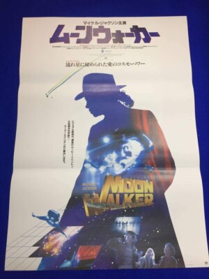 Moonwalker B2 Size Poster Michael Jackson Sean Lennon Kelly Parker