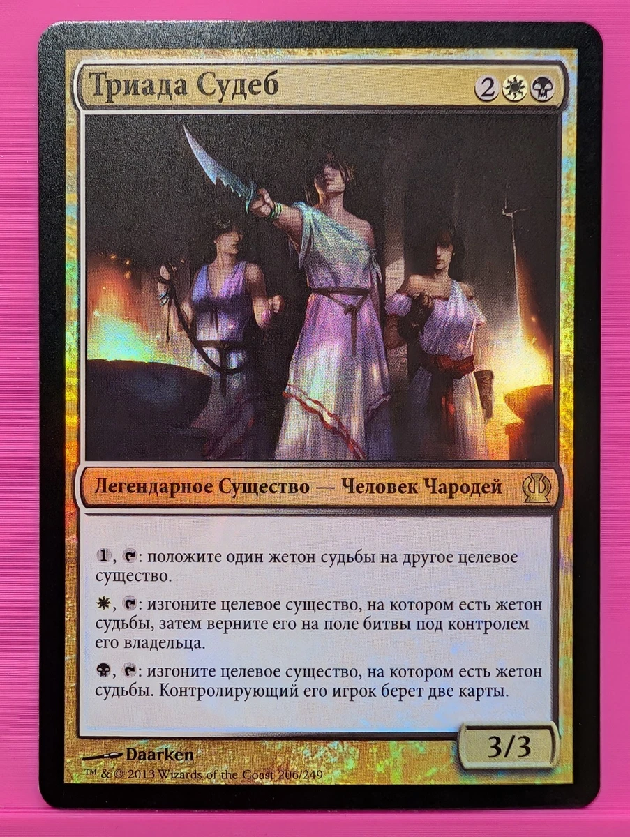 Foil Magic: The Gathering Individual Trading Card Games in Russian
