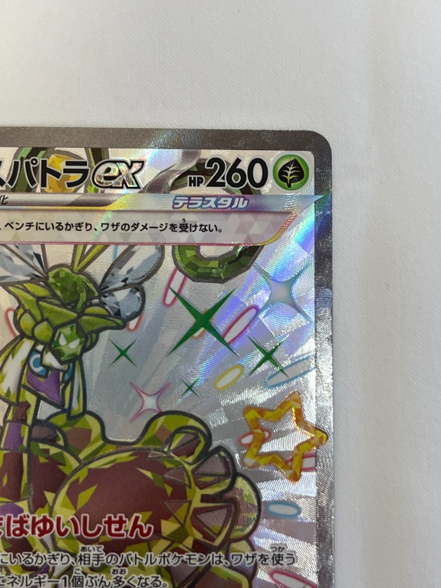 Pokemon Card Game Shiny Treasure EX 323/190 [SSR] Espathra EX Holo