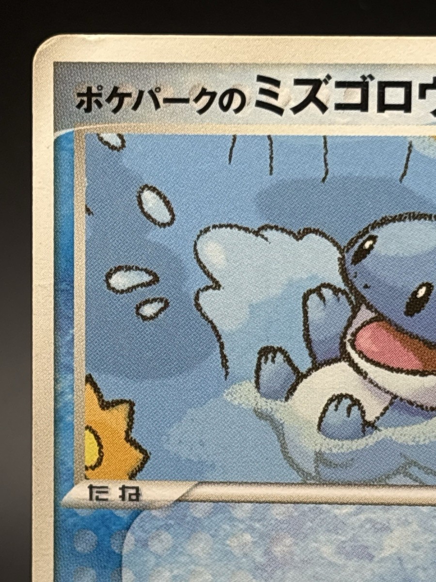 Pokepark's Mudkip 003/009 Pokepark Forest File Promo 2005 Japanese