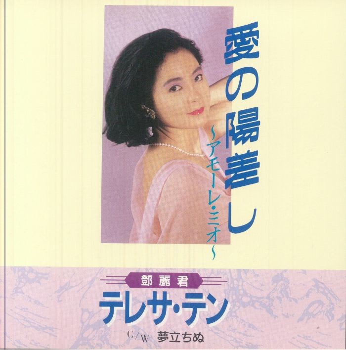 TENG, Teresa - Ai No Hizashi Amore Mio - Vinyl (7"")