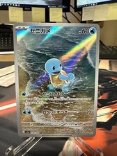 2023 Near Mint Pokemon Squirtle Art Rare AR 170/165 151 SV2a Japanese
