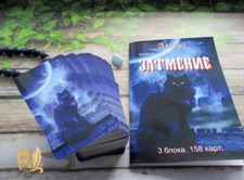 Карты Таро Оракул Затмение Eclipse Oracle 158 Cards на русском языке