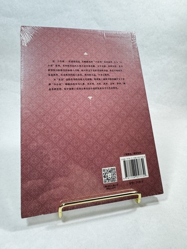 NATIONAL RHYME SHORT NOVELS 6V by Shanghai Library | Chinese | Cultural Classics - Picture 15 of 22