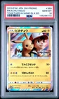 2019 POKEMON JAPAN TOGETHER WITH THE WIND PROMO PIKACHU #369/SM-P HOLO PSA 10