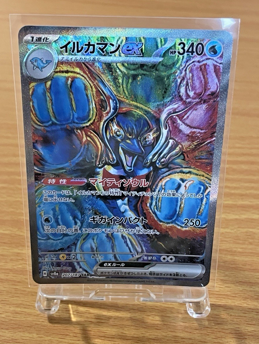 Palafin ex SAR 207/187 sv8a - Japanese Pokemon Card - Terastal