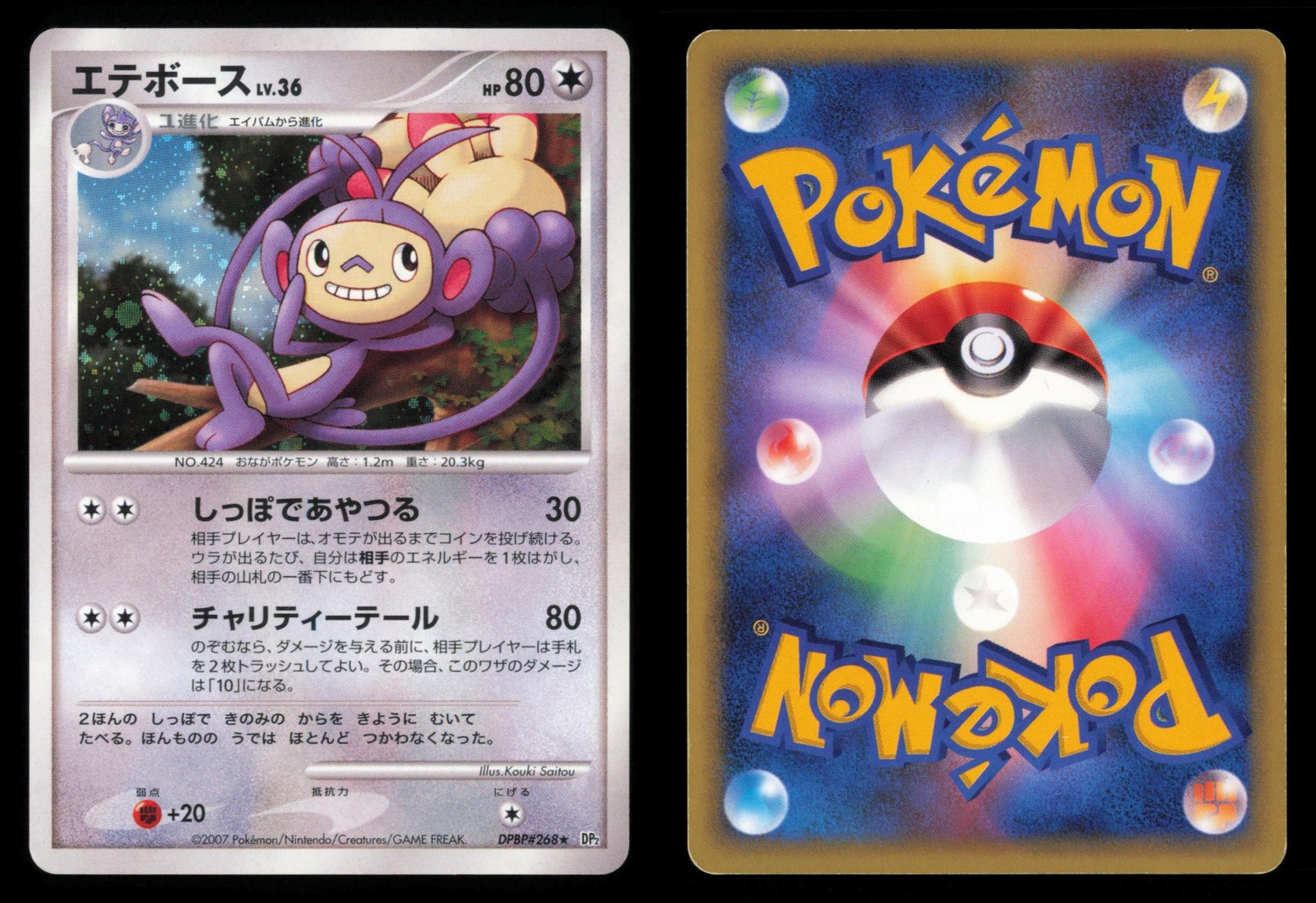 Ambipom DPBP#268 Secret of the Lakes 1st Edition Holo Japanese Pokemon TCG LP-