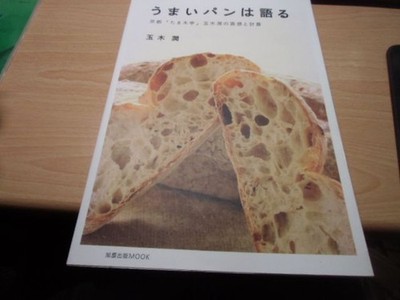 Delicious Bread Speaks Kyoto Tamaki-Tei Jun Tamaki'S Intuition And Calculation