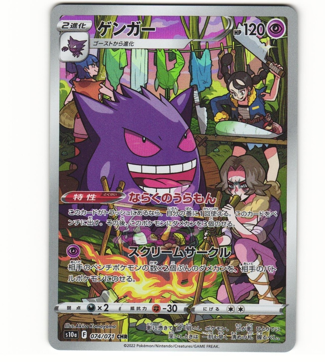 2022 Near Mint Pokemon Gengar CHR 074/071 s10a Dark 2022 Near Mint Pokemon Gengar CHR 074/071 s10a Dark