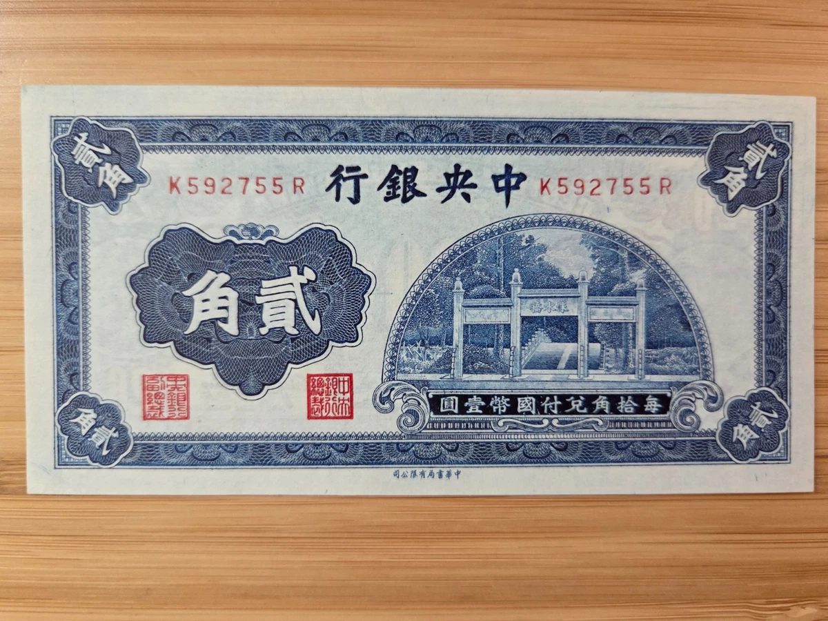中国札　中国勧銀40D 中華民国31年 1931 年中国纸币| eBay