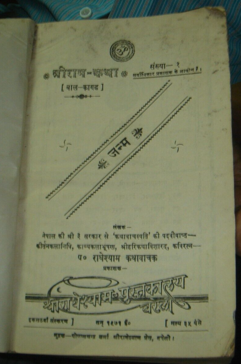 INDIA RARE COMPLETE RAMAYAN IN HINDI BY RADHESHYAM KATHAVACHAK
