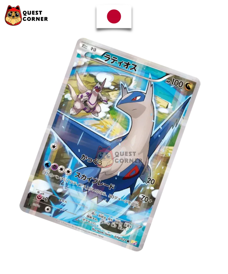 Latios 019/027 R – CP2 Legendary Shine Collection – Japanese – NM - Photo 1/1
