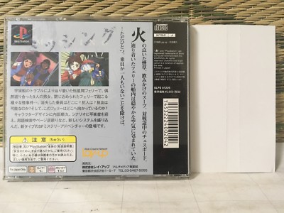 PlayStation - PS1 ユニバーサルナッツ Universal Nuts w/spine card Japan PS1 Playstation 1 PS1 ONE