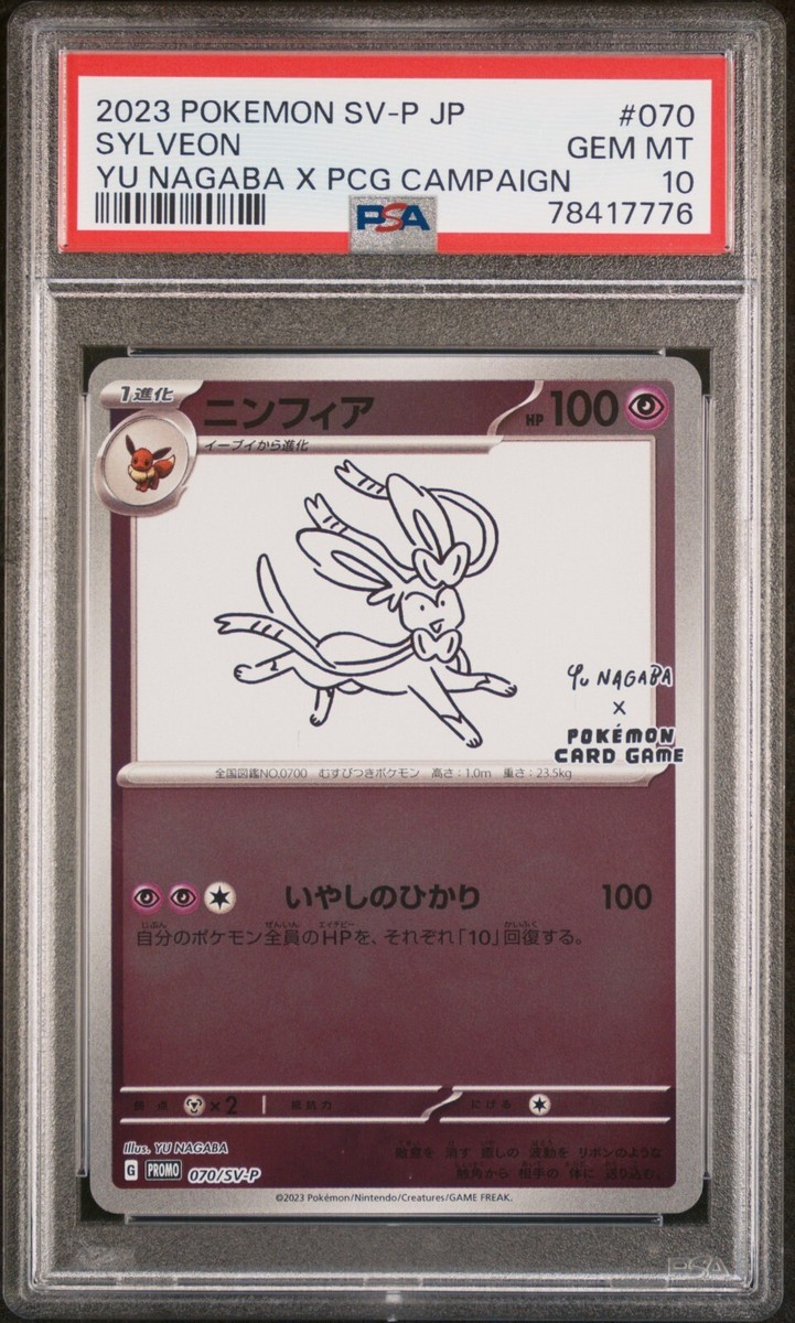 シャワーズ nagaba PSA10 PSA 10 - Pokemon Yu Nagaba Sylveon - Japanese Promo REVERSE