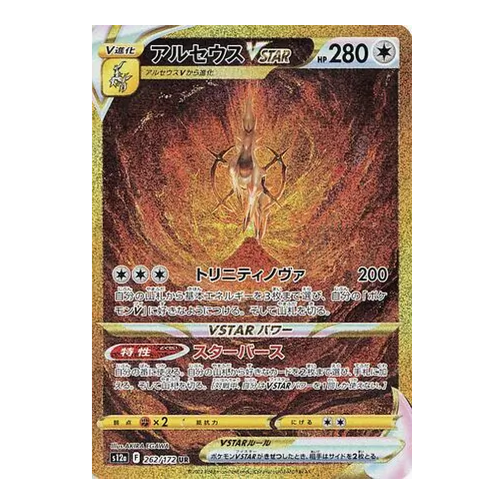 Pokemon TCG Japanese VSTAR Universe (S12a) Booster Pack - Sealed