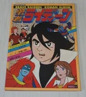 Brave Raideen Art Book Roman Album OOP RARE Anime