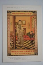 Shanghai Kunlun Cigarette Company Advertisement Postcard Pagoda Red (Chicago)