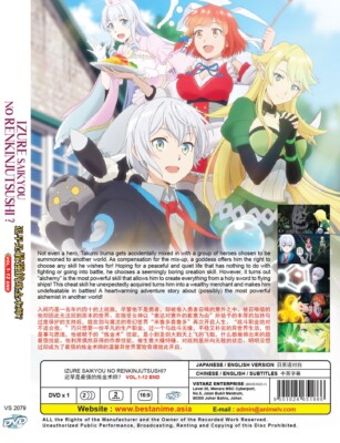 ANIME DVD IZURE SAIKYOU NO RENKINJUTSUSHI? VOL.1-12 END~ENGLISH