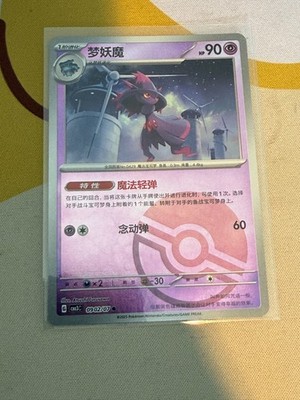 Mismagius 09 02/07 | Chinese Gem Pack Vol 3 cbb3C Pokemon