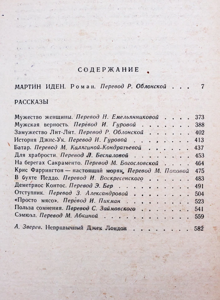 Martin Eden от Jack London. 1985. СССР. На русском языке. - Изображение 2 из 4